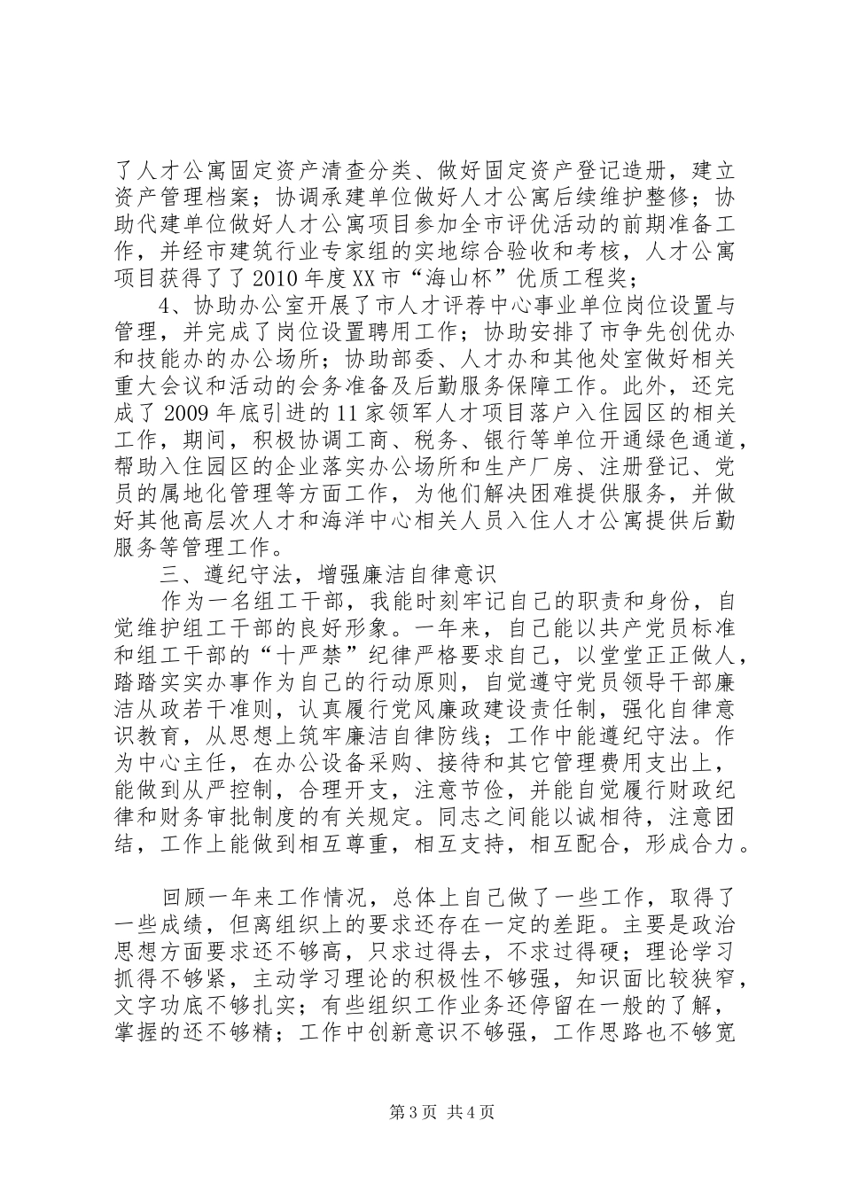 人才评鉴中心个人述职报告_第3页