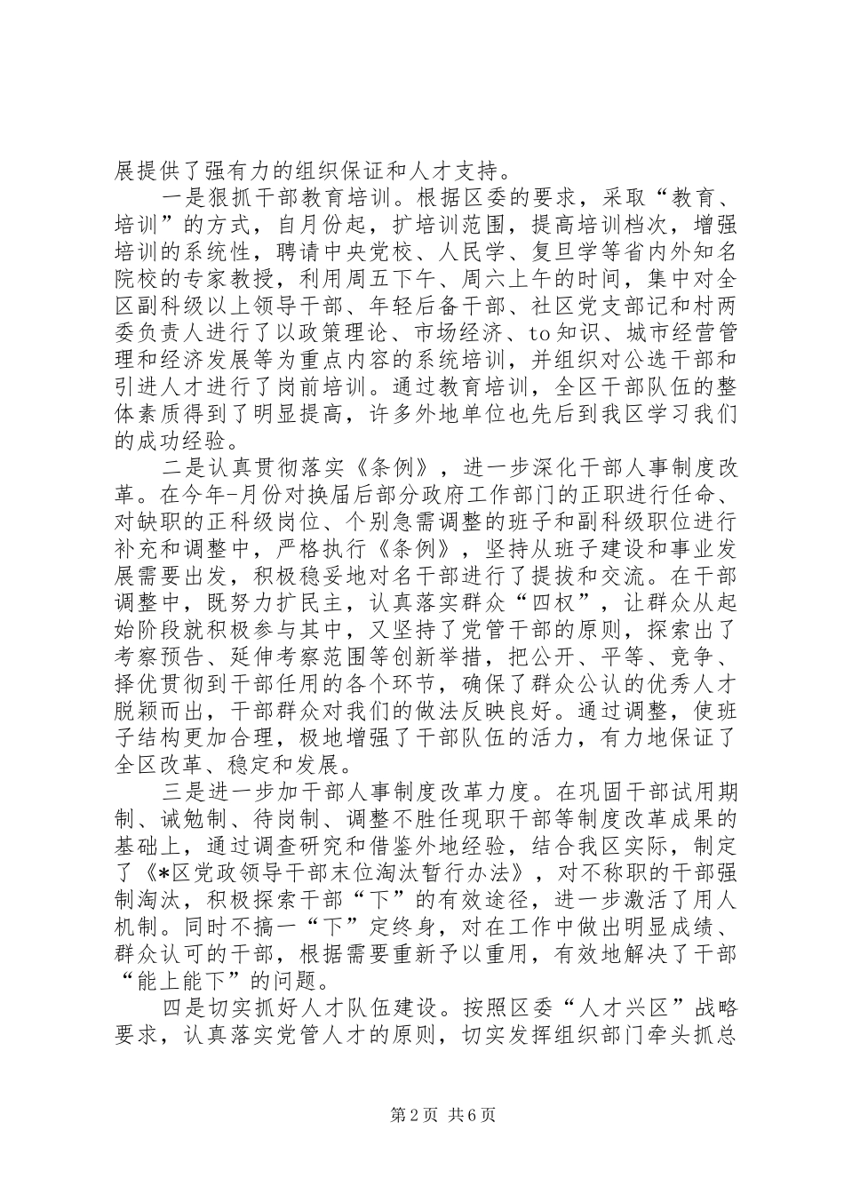 区组织部长年度述职报告_第2页