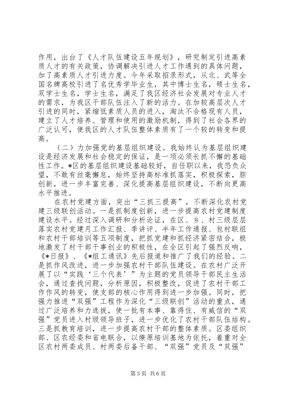 区组织部长年度述职报告_第3页