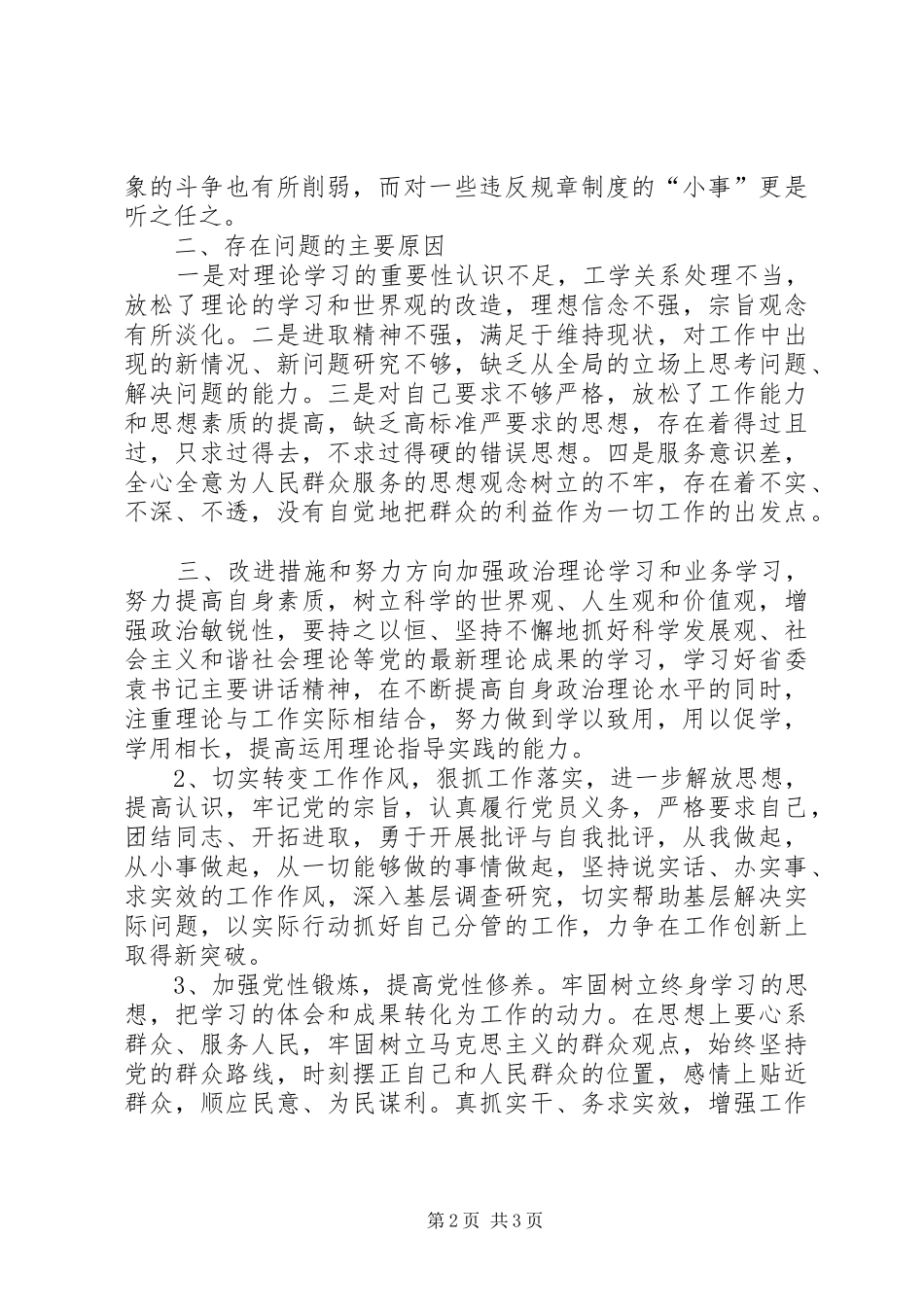 XX年机关科级党员述职述廉报告_第2页