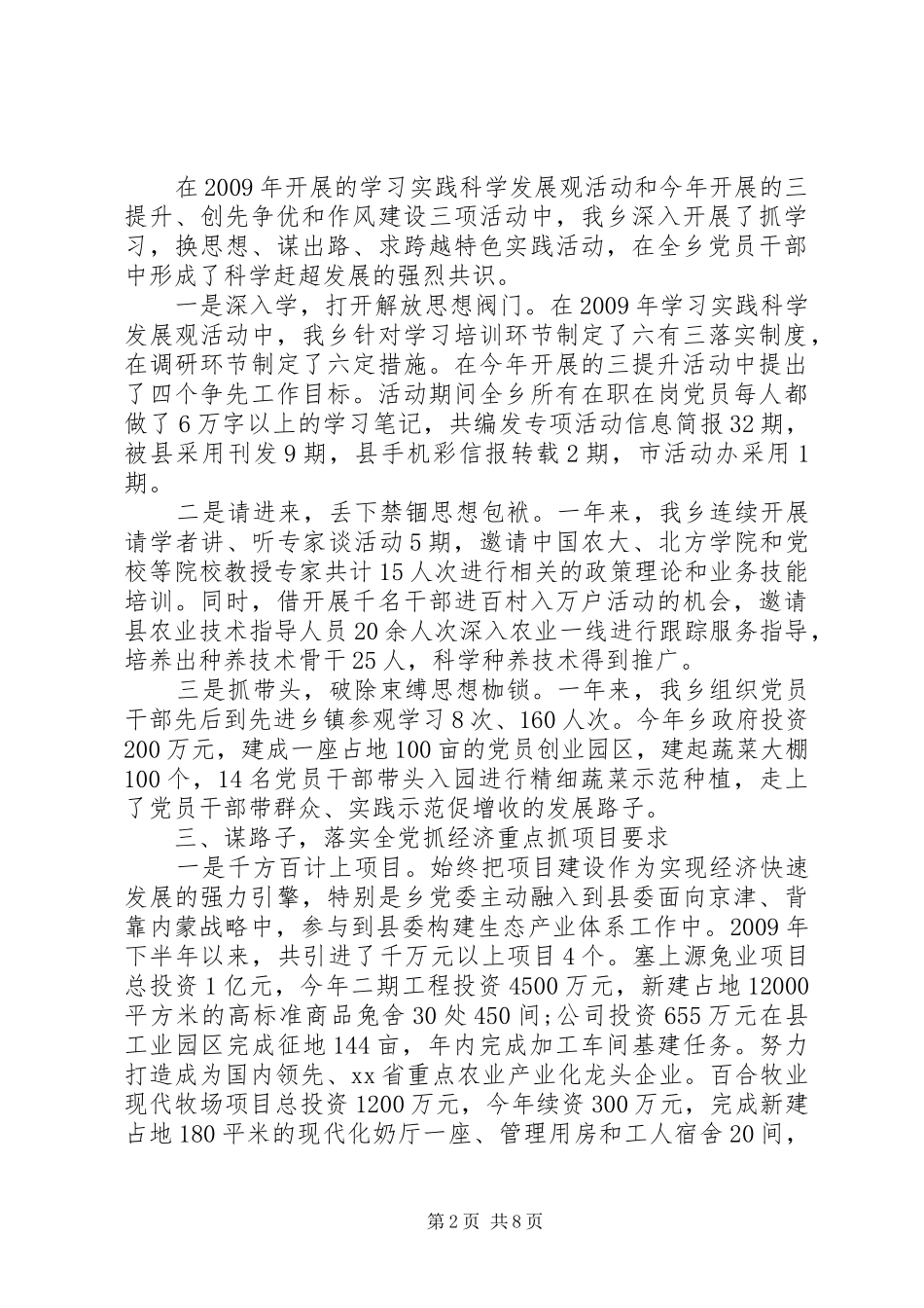 乡镇党委述职述廉汇报_第2页