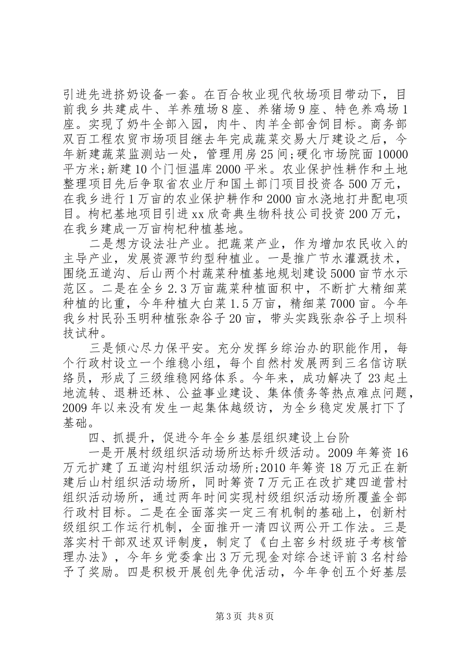 乡镇党委述职述廉汇报_第3页