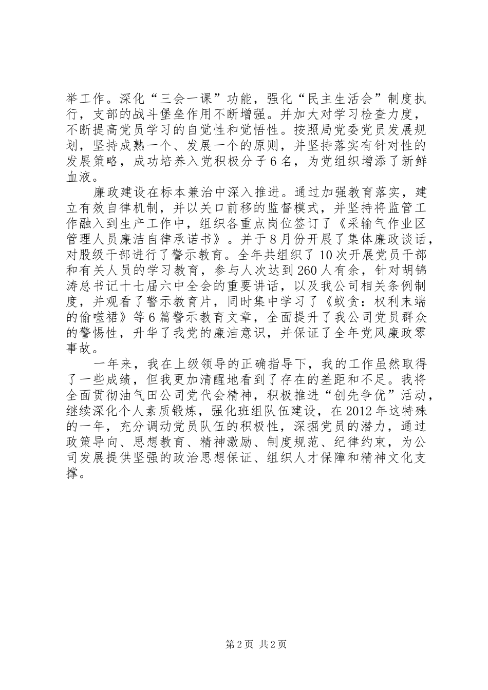 供电公司党委书记述职述廉报告_第2页