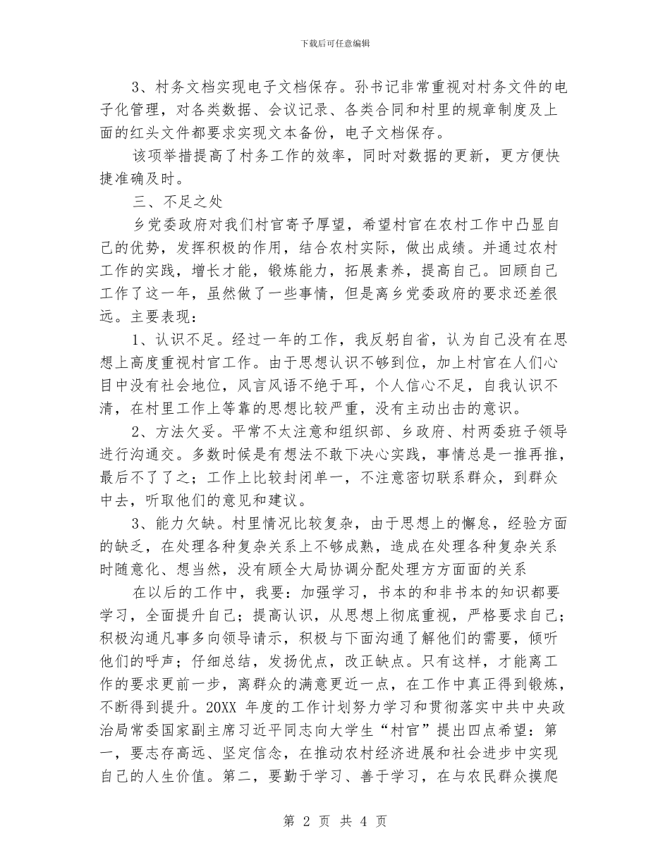 “度大学生村官总结2024计划”学生会工作计划_第2页