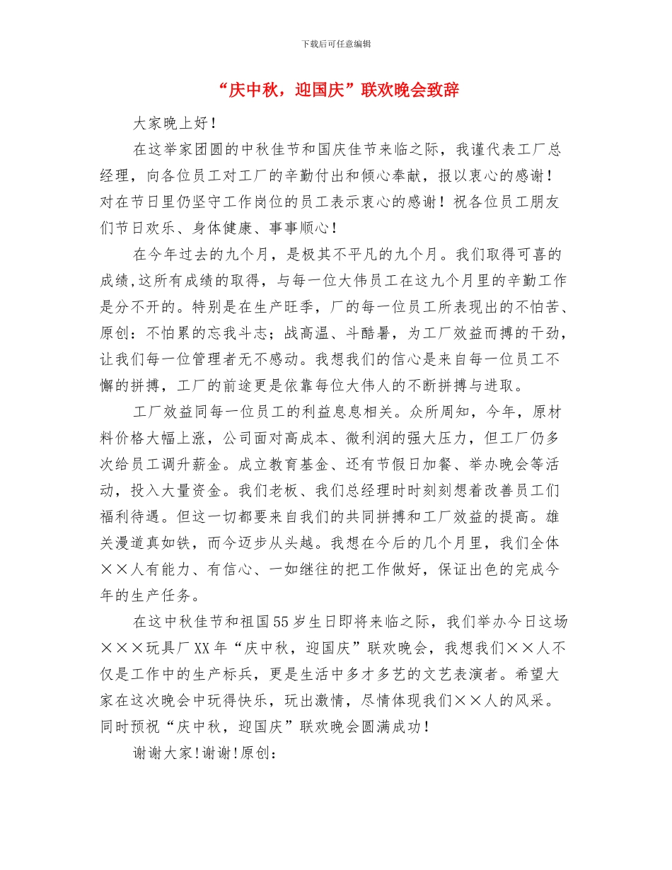 “庆三八节”祝贺致辞与“庆中秋_第2页