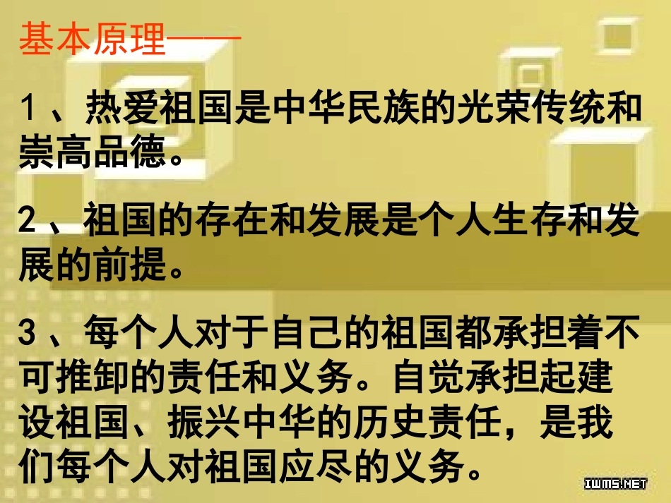 我们都是龙的传人 (2)_第2页