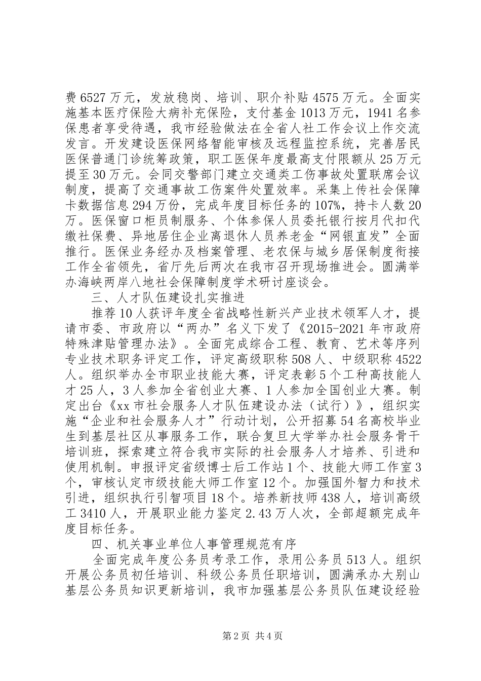 市人力资源和社会保障局效能述职报告_第2页