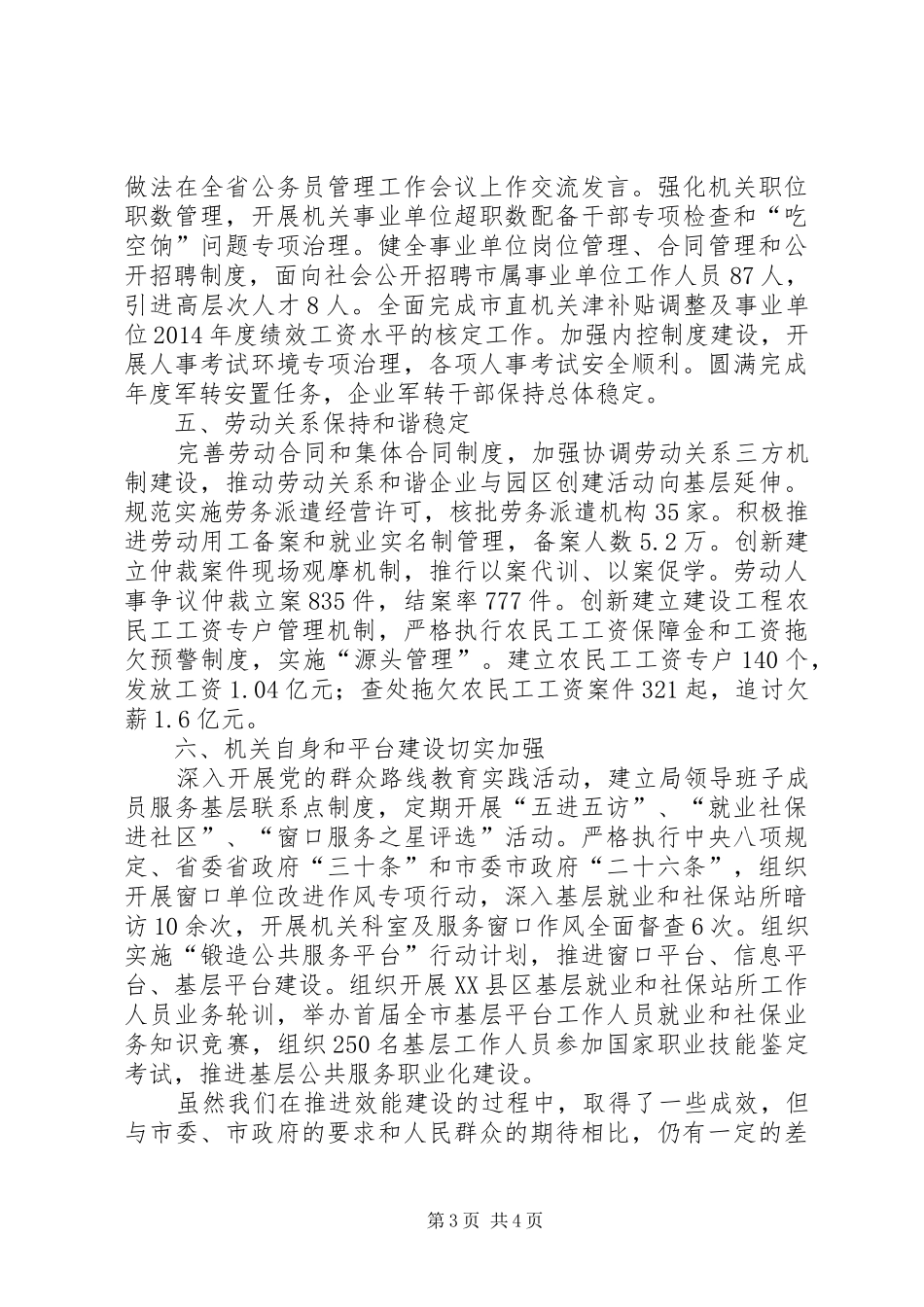 市人力资源和社会保障局效能述职报告_第3页