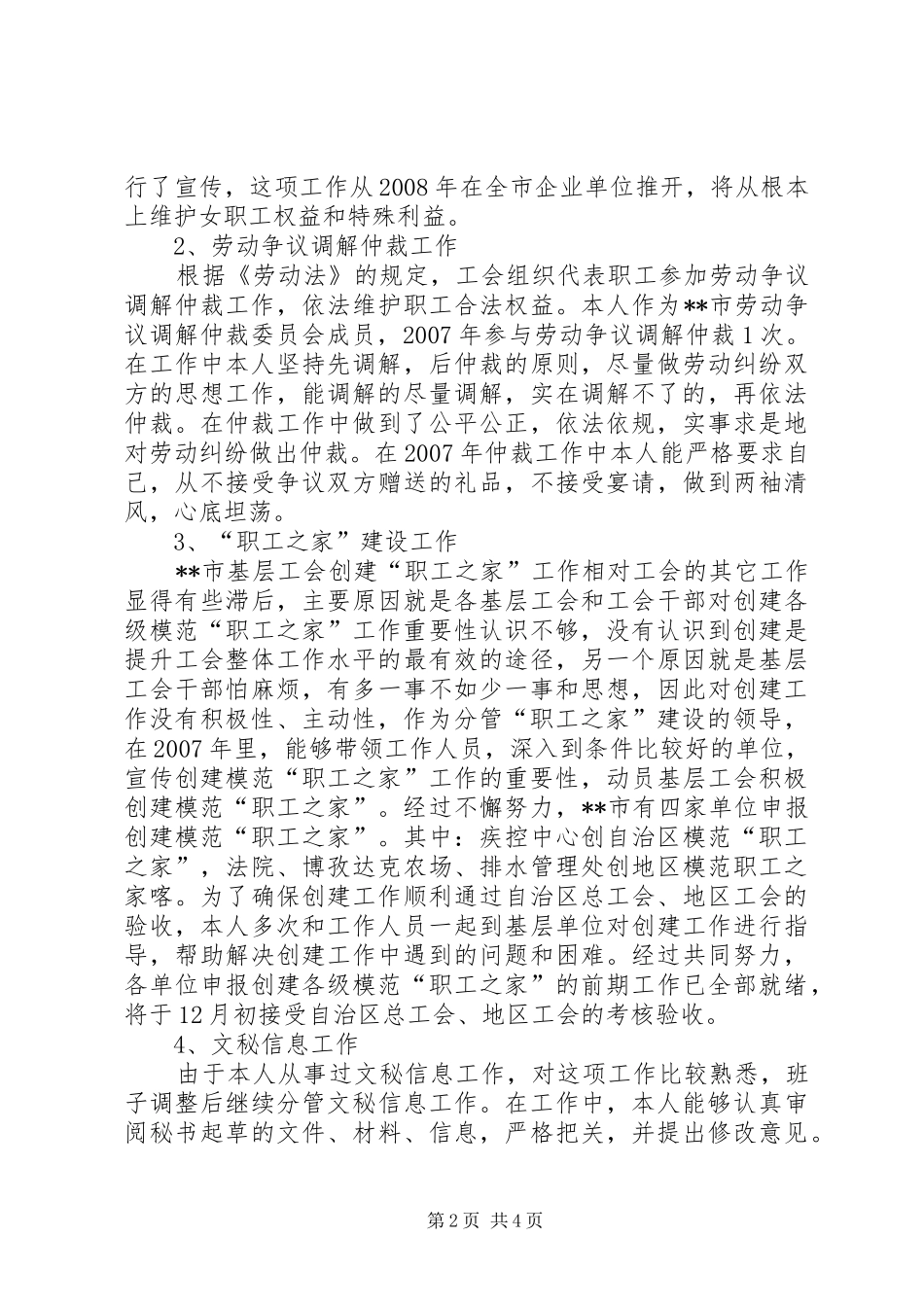 市总工会副主席述职报告_第2页