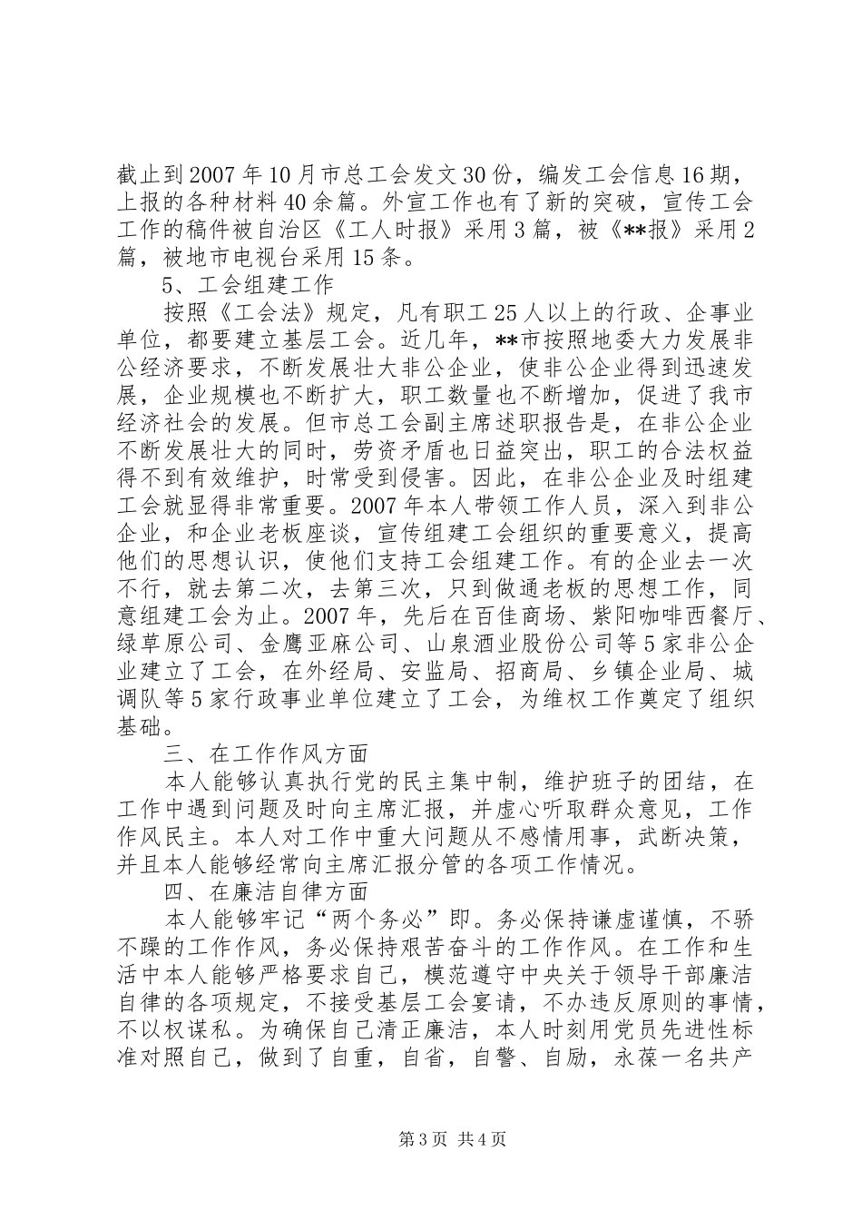 市总工会副主席述职报告_第3页