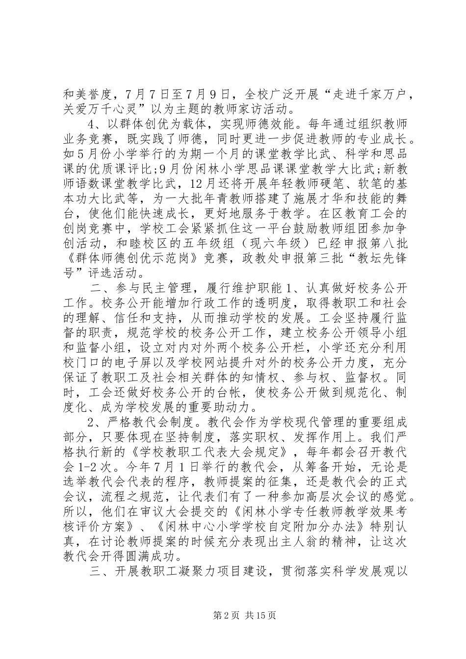 工会主席述职报告5篇_第2页