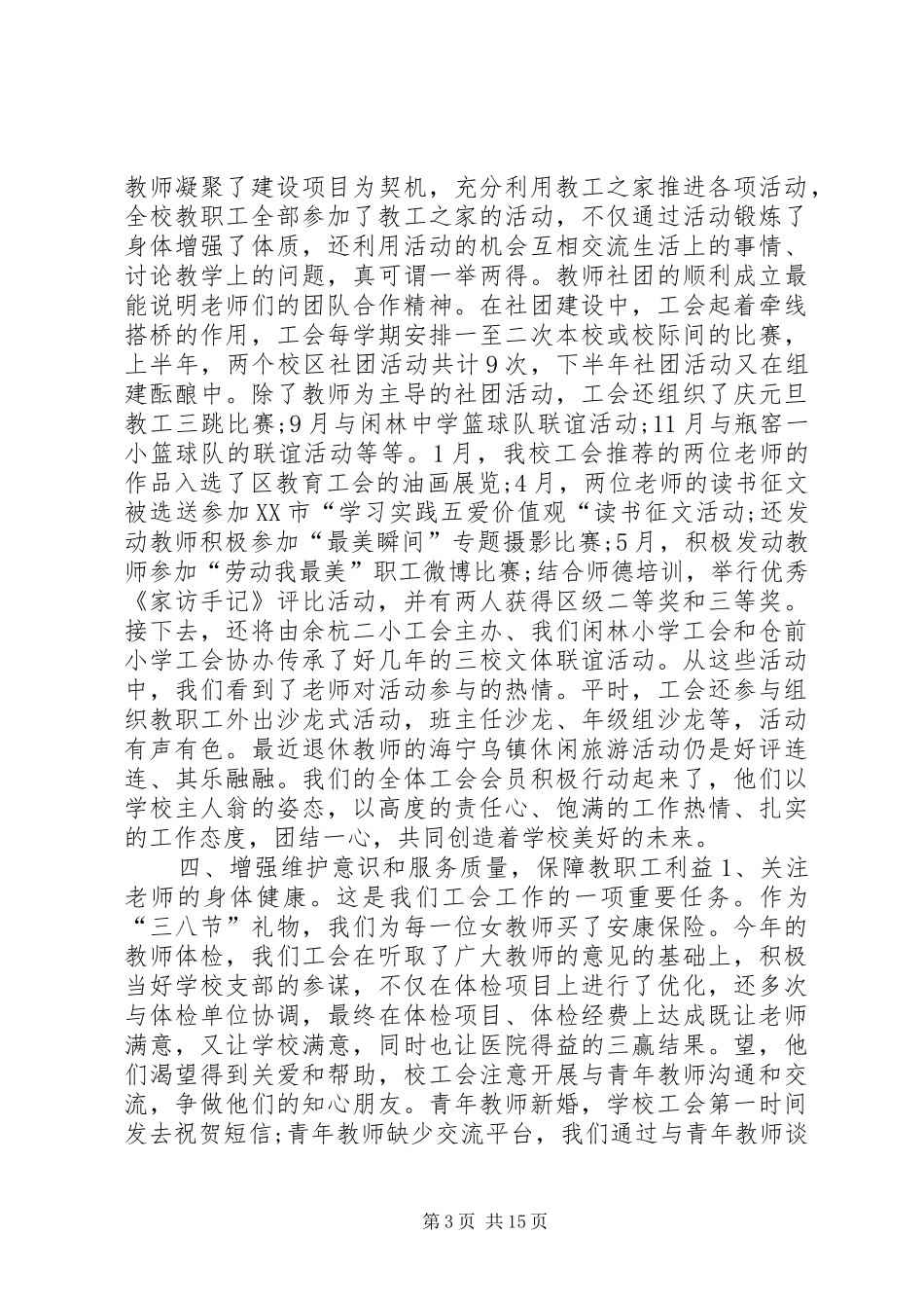 工会主席述职报告5篇_第3页