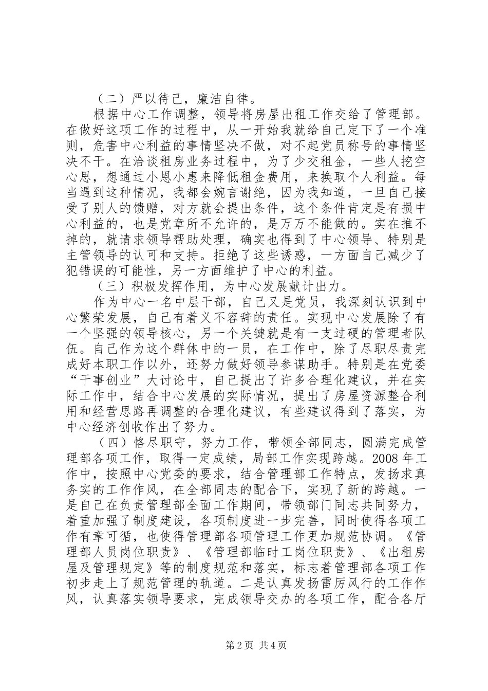 管理部长述职报告_第2页