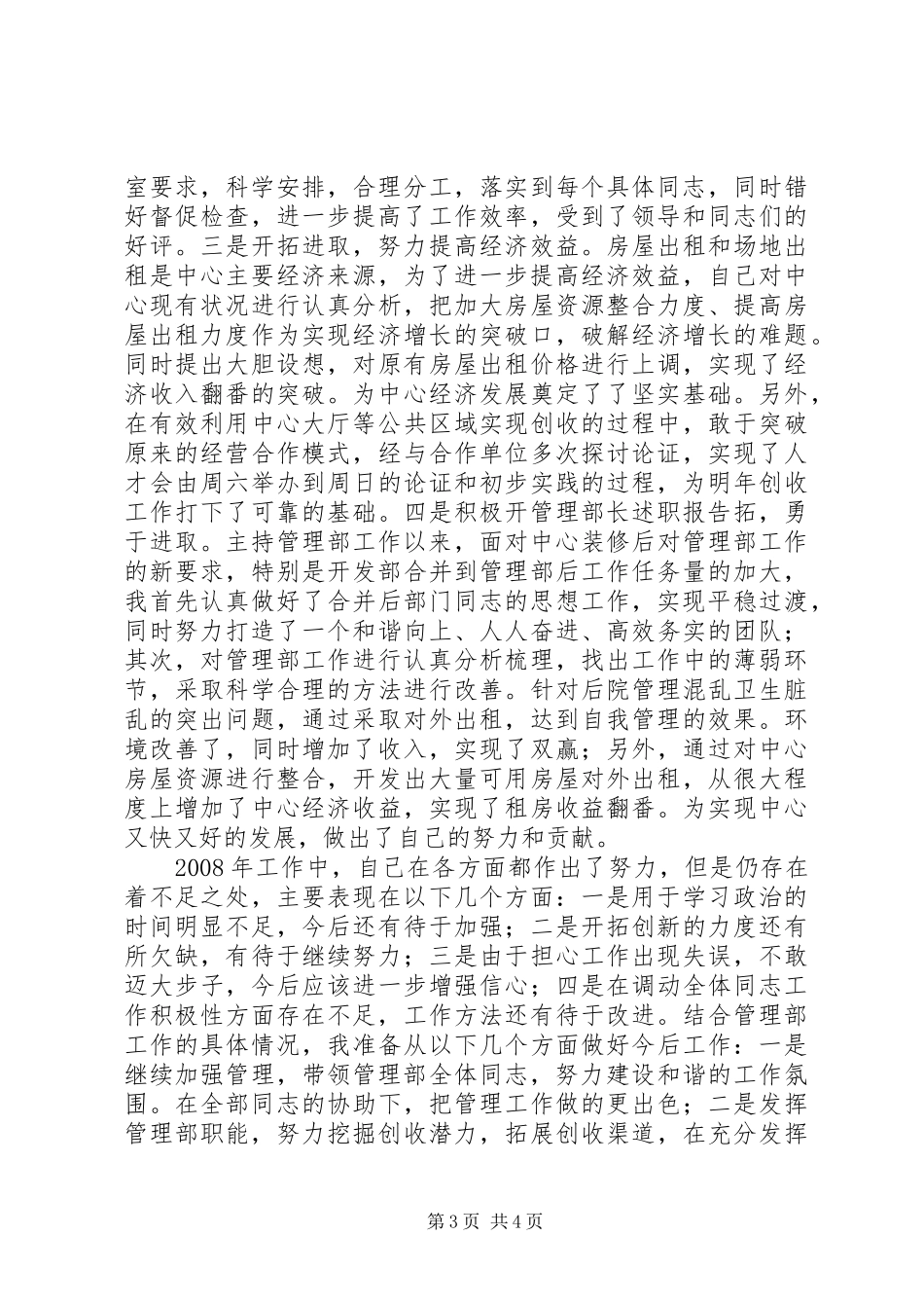 管理部长述职报告_第3页