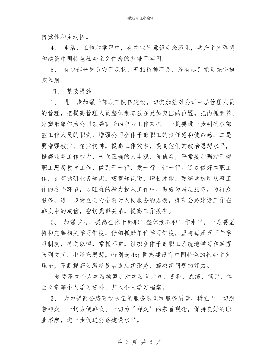 “廉政教育、作风整顿月”活动第一、二阶段工作总结与“弘扬消防精神_第3页