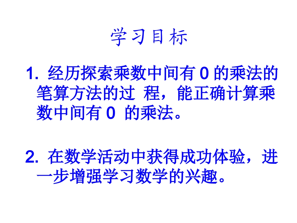 乘数中间有0的乘法_第2页