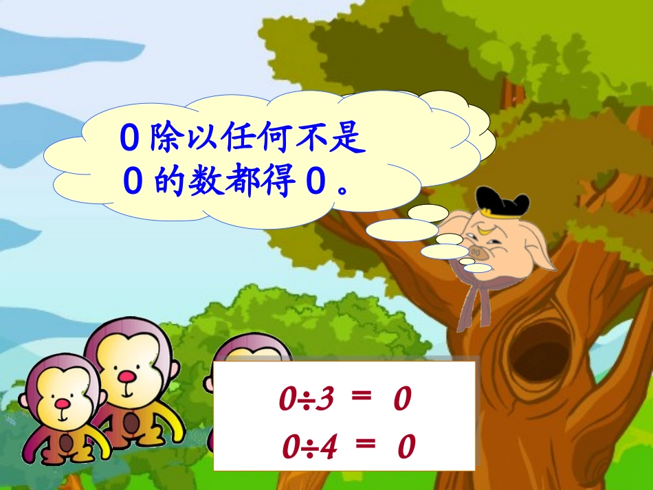 商中间和末尾有0的除法例5、例6_第3页