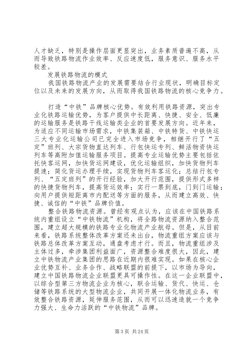 XX年铁路述职报告4篇_第3页