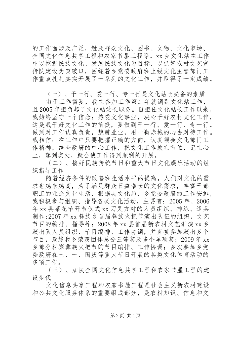 乡镇文化站站长个人述职报告_第2页