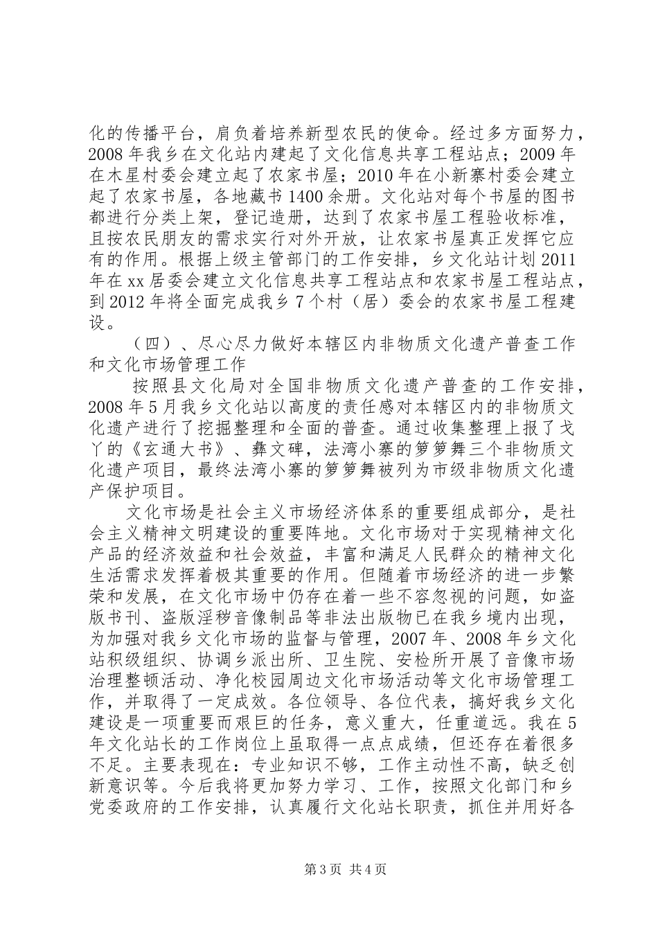 乡镇文化站站长个人述职报告_第3页