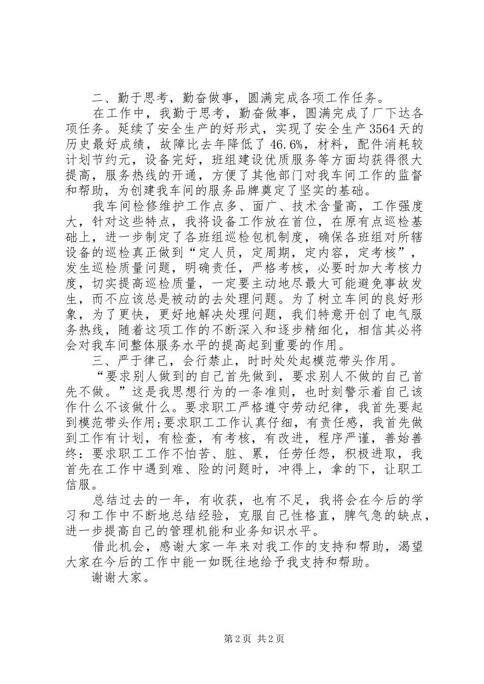 企业中层XX年述职报告_第2页