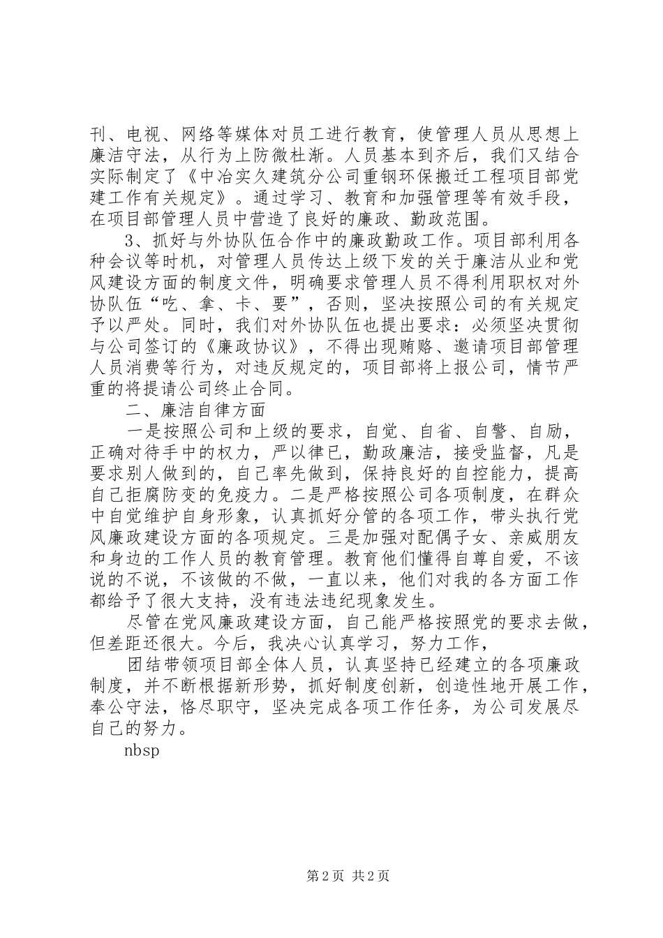 党风廉政建设工作述职报告_第2页