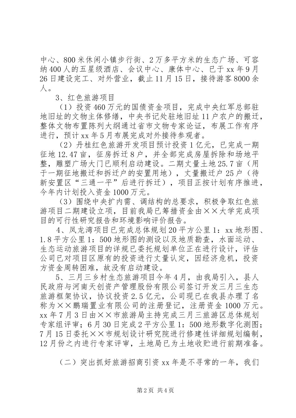 XX年8月旅游局述职述廉报告_第2页