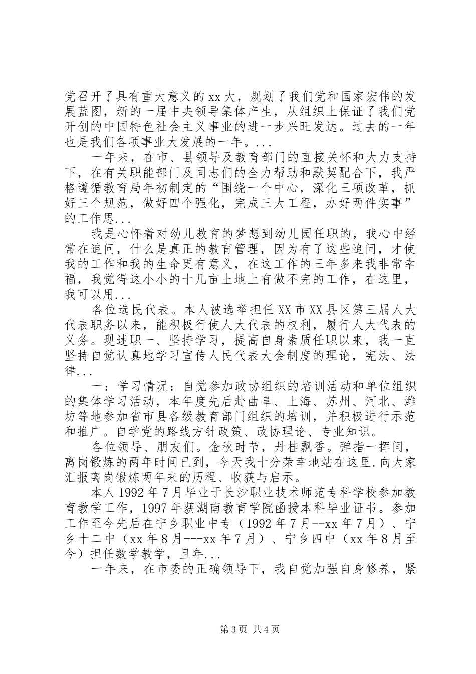 XX年8月旅游局述职述廉报告_第3页