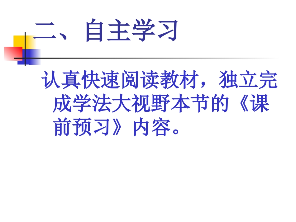 人教版七上第一单元第二章第三节生物圈是最大的生态系统（共23张PPT）_第3页