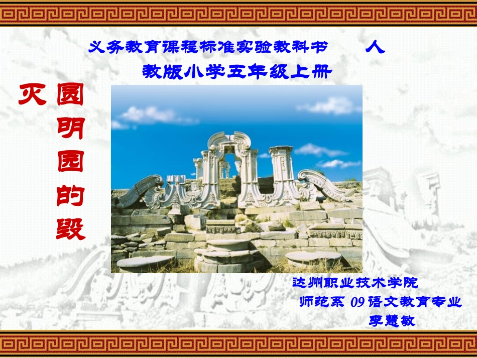 圆明园的毁灭 (10)_第1页