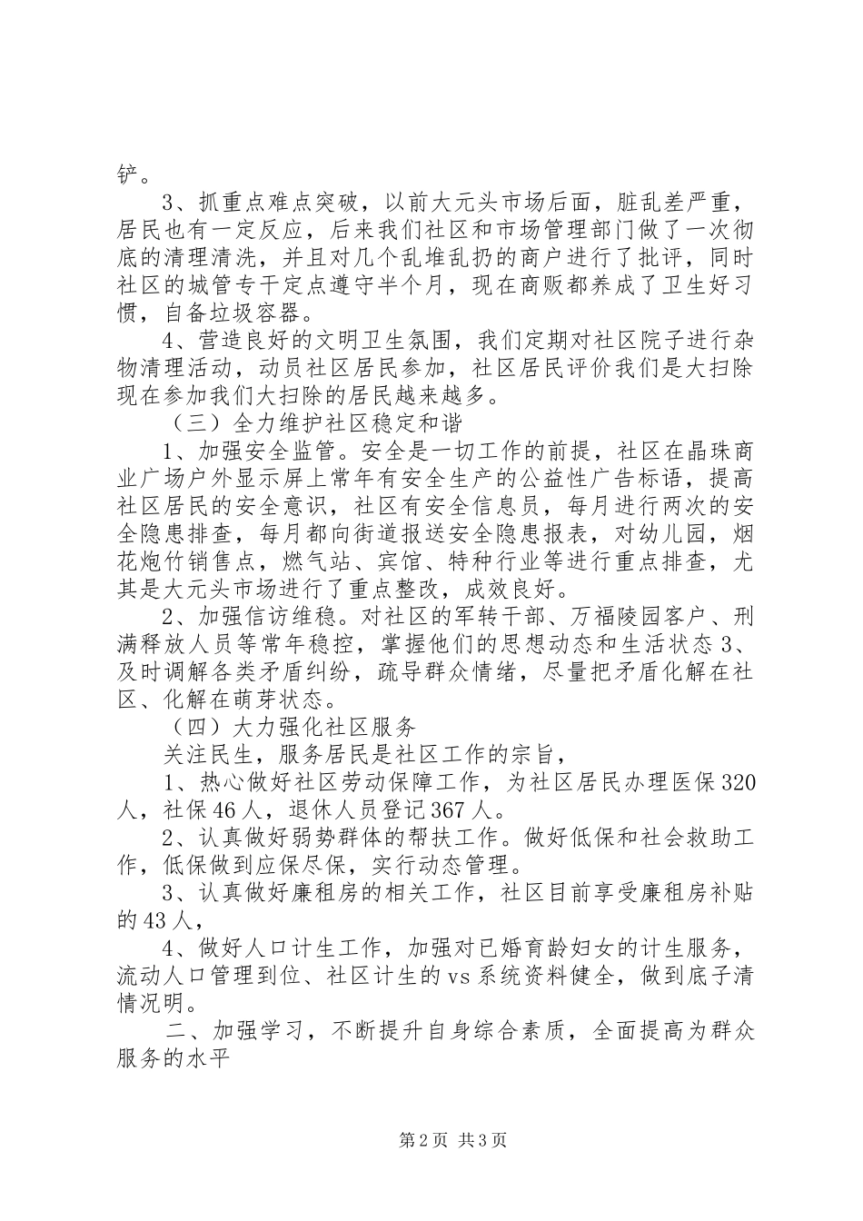 党支部书记述职报告范本_第2页