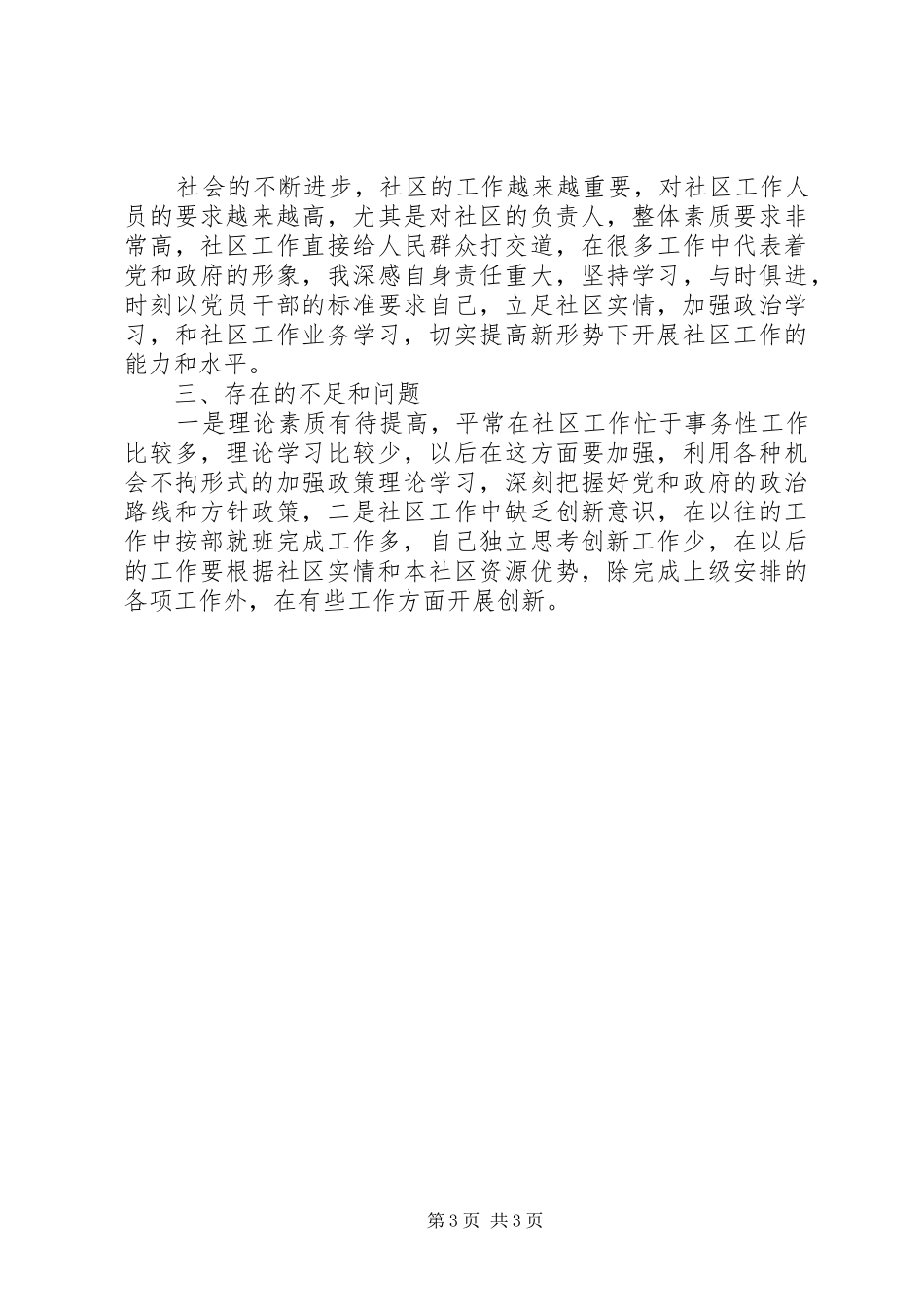 党支部书记述职报告范本_第3页