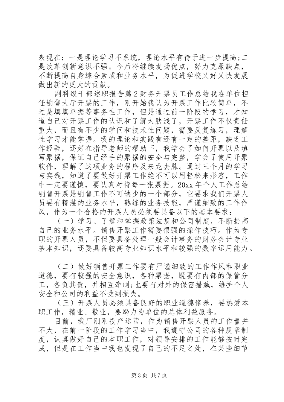 副科级干部述职报告_第3页