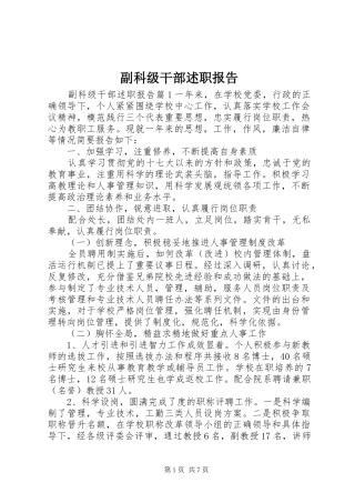 副科级干部述职报告