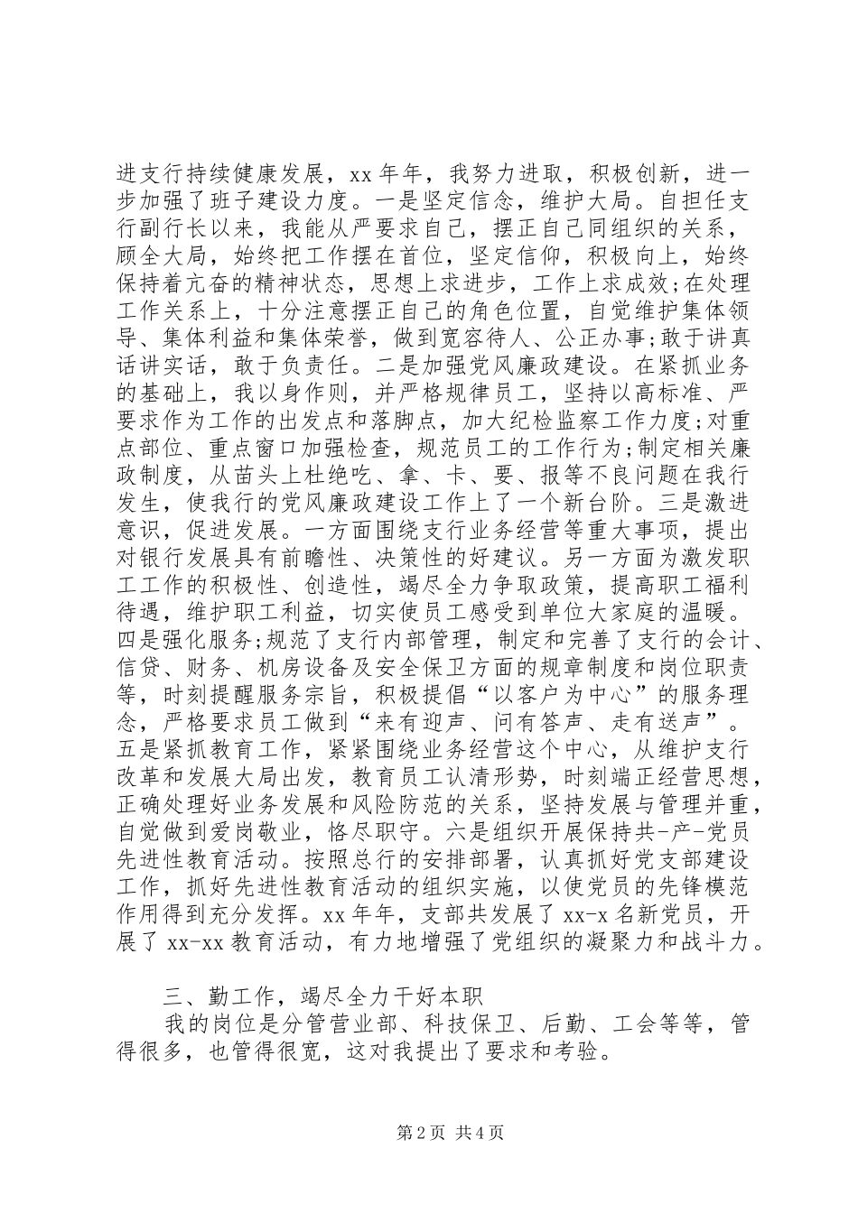 XX年9月银行行长述职述廉报告范文_第2页