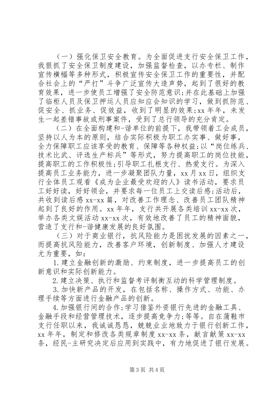 XX年9月银行行长述职述廉报告范文_第3页