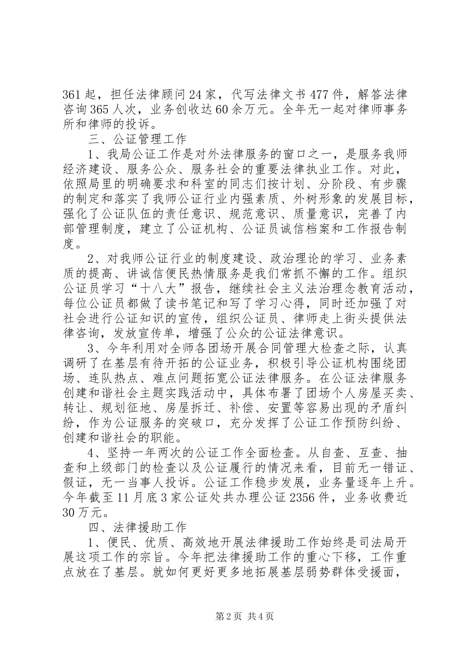 司法局副局长个人述职报告_第2页