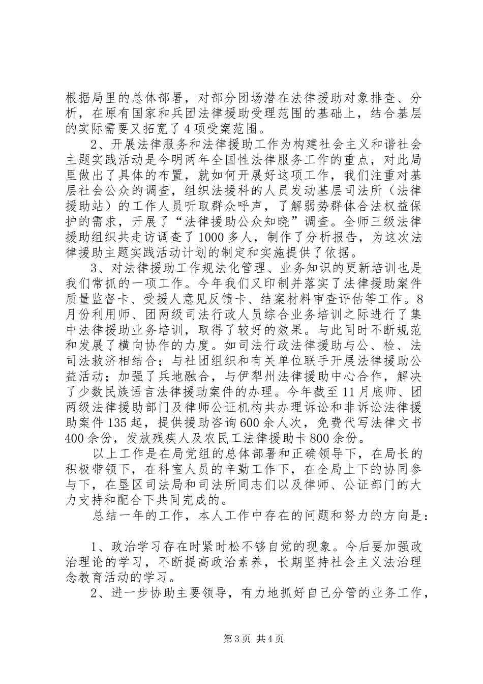 司法局副局长个人述职报告_第3页