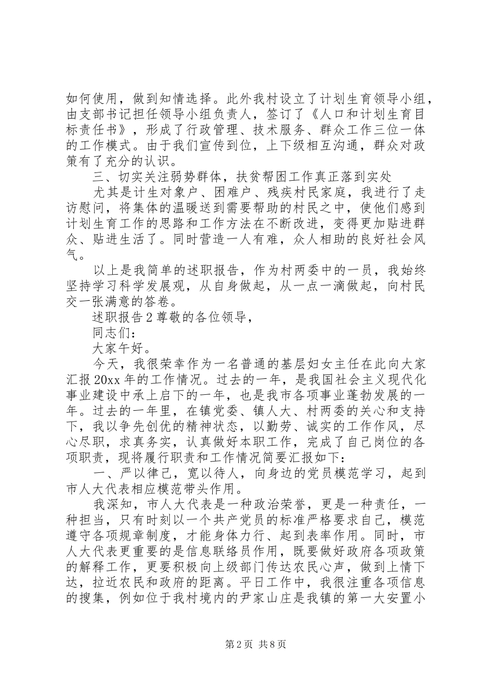 关于妇联的述职报告四篇_第2页