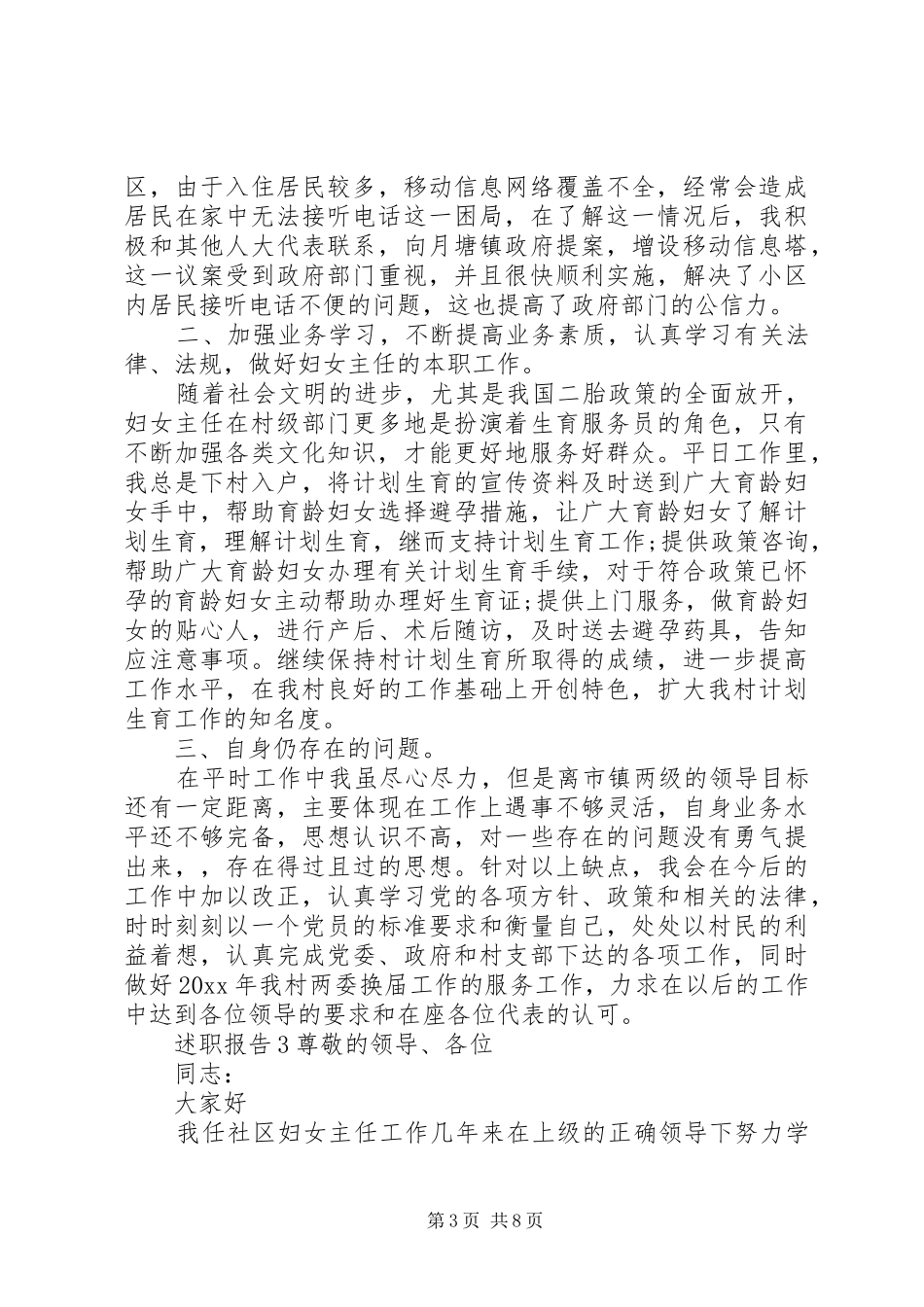 关于妇联的述职报告四篇_第3页