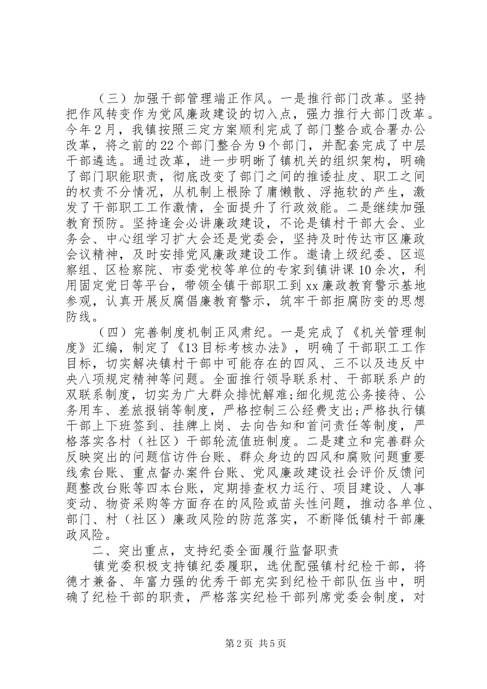 党委书记述责述廉报告_第2页