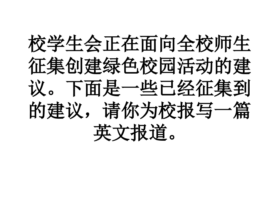 书面表达练习1 (2)_第1页