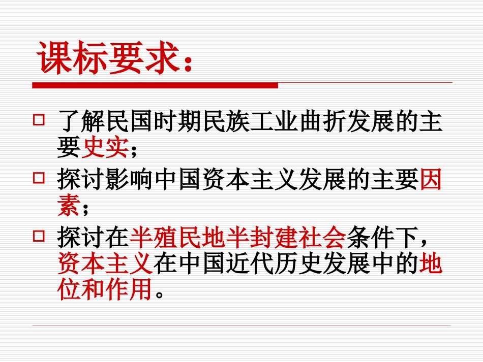 人教必修二第十课中国民族资本主义的曲折发展_第2页