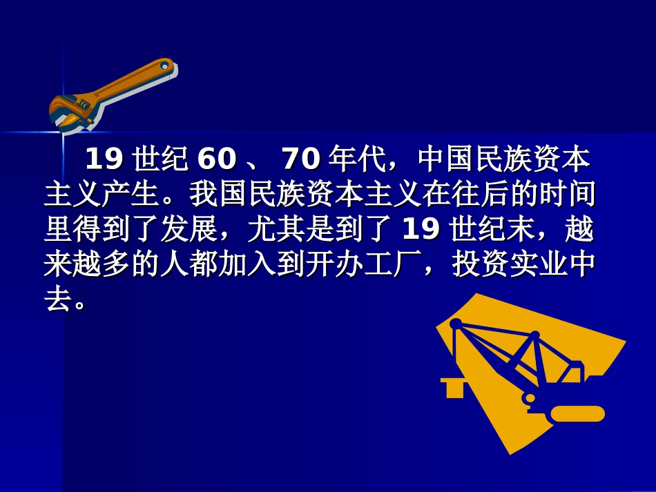 人教必修二第十课中国民族资本主义的曲折发展_第3页