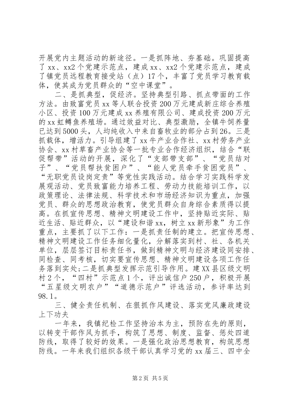 XX年上半年乡镇干部个人述职报告_第2页