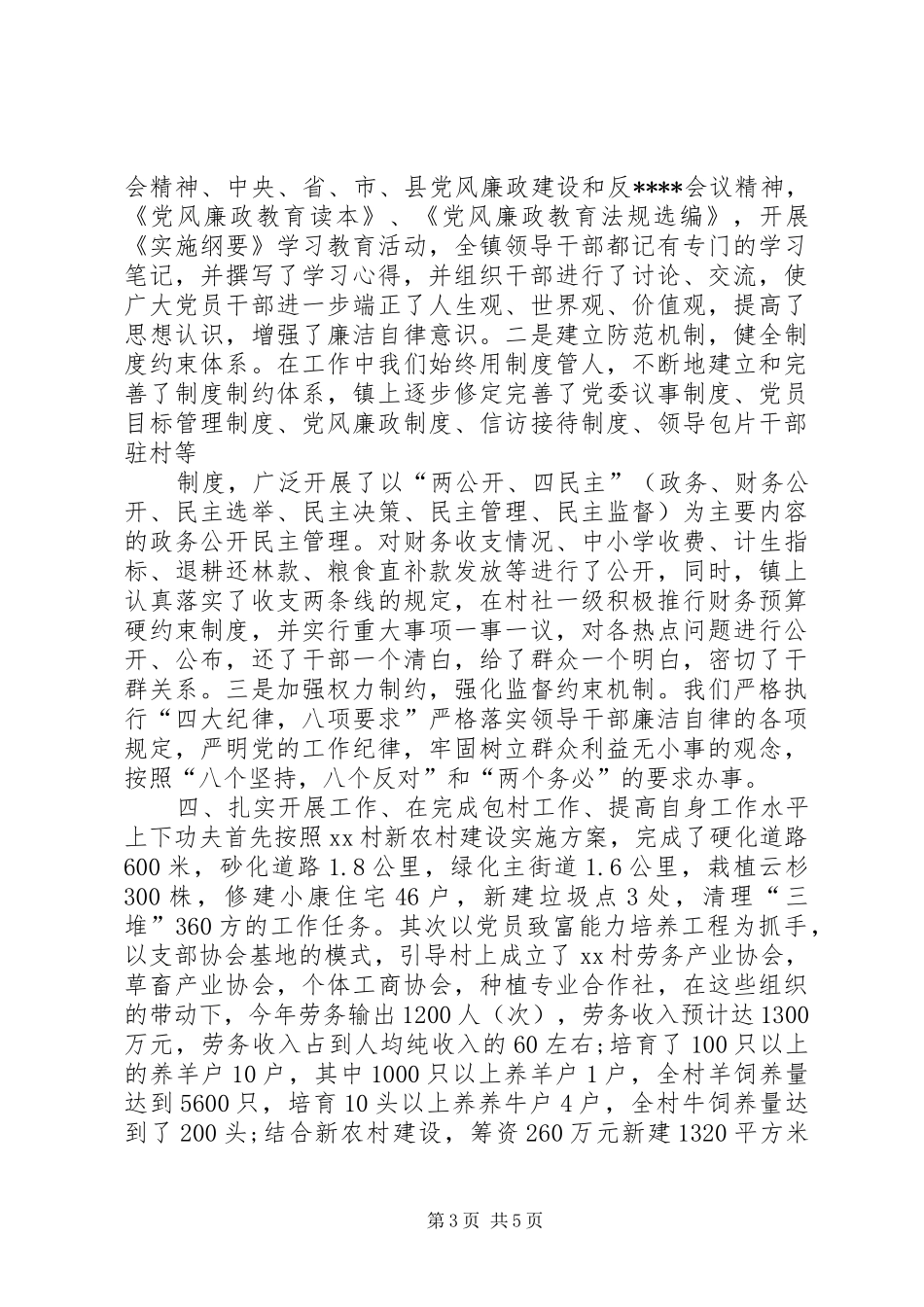 XX年上半年乡镇干部个人述职报告_第3页