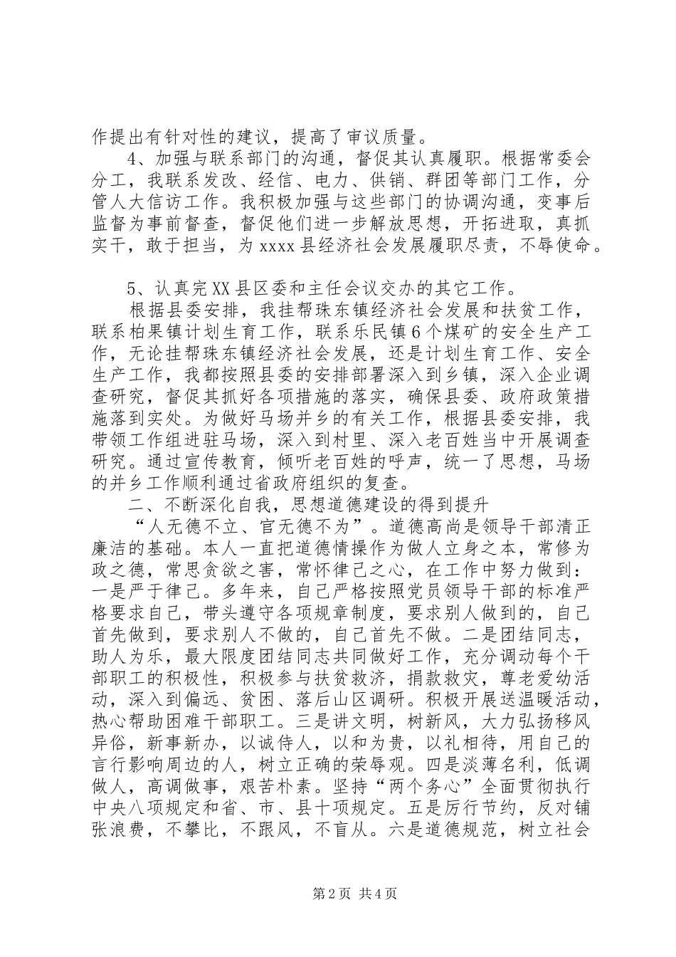 副主任年终述职报告_第2页