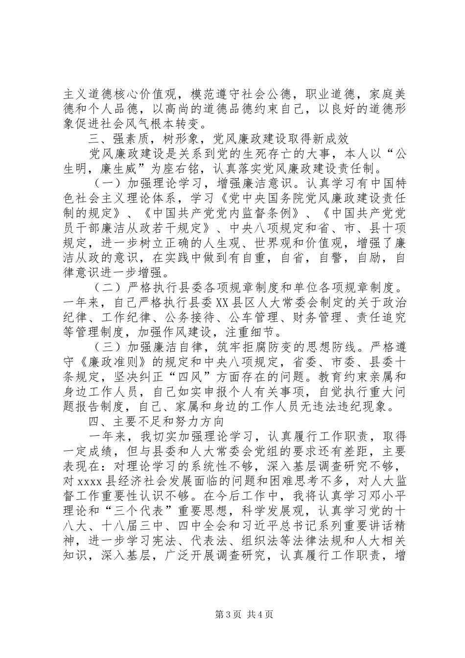 副主任年终述职报告_第3页