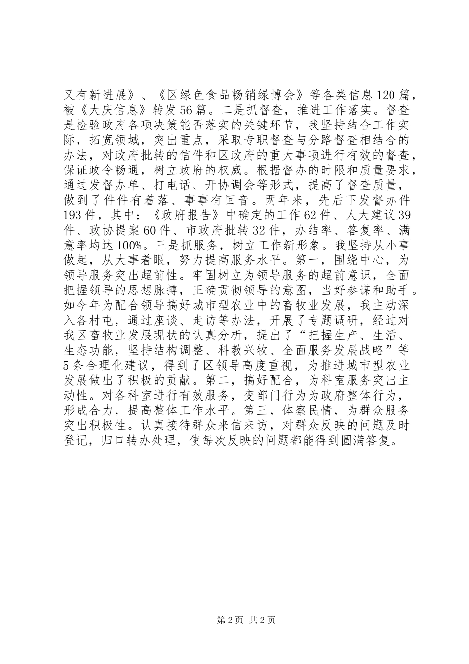 市委办副主任年终述职总结_第2页