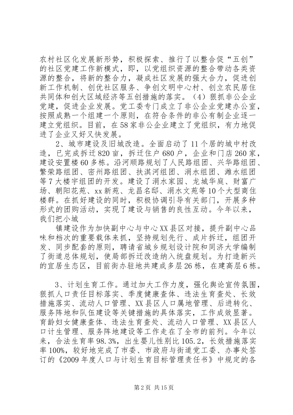 XX街道党工委副书记述职述廉报告[五篇范例]_第2页